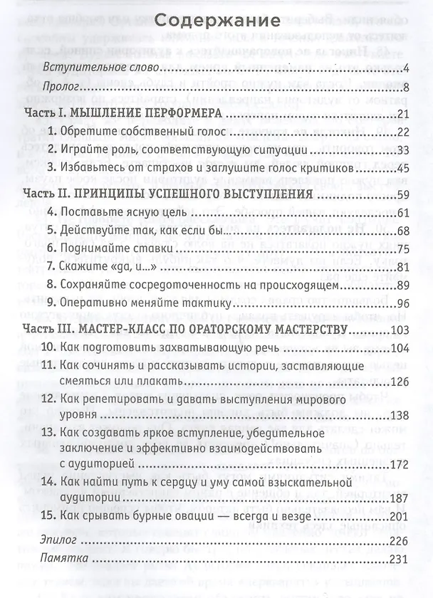 Книга Затмите всех! (Майкл Порт) — 2