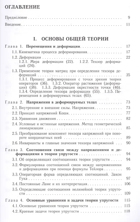 Книга Некоторые плоские задачи теории упругости () — 2