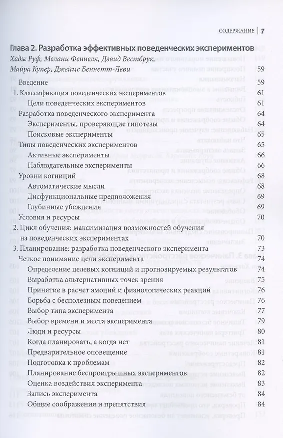 Книга Поведенческие эксперименты в когнитивной терапии. Оксфордское руководство (Джеймс Беннет-Леви, Мелани Феннел, Джиллиан Батлер) — 3