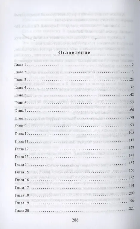 Книга Свадебный венец (Алина Лис) — 2
