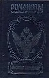 Александр Михайлович. Несостоявшийся император