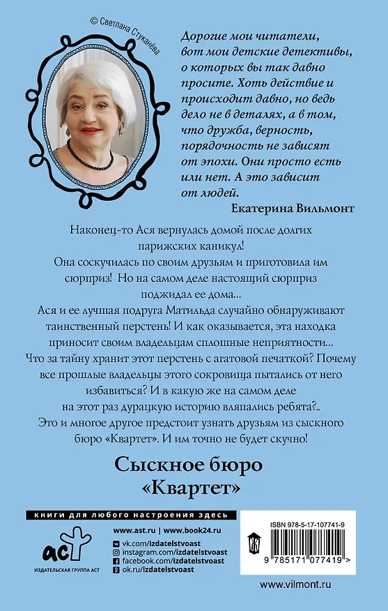 Книга Дурацкая история (Екатерина Вильмонт) — 2