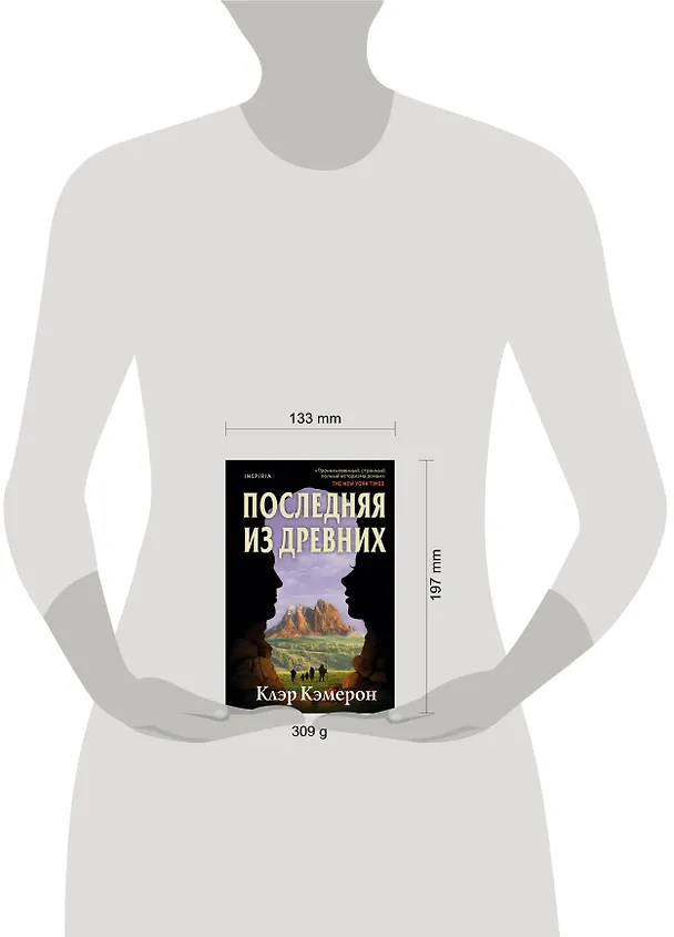 Книга Последняя из древних (Клэр Кэмерон) — 6
