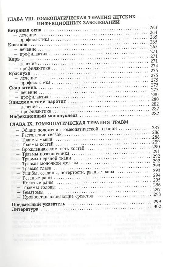 Книга Краткое руководство для педиатра по клинической гомеопатии… (Фундылер) (Семён Фундылер) — 6