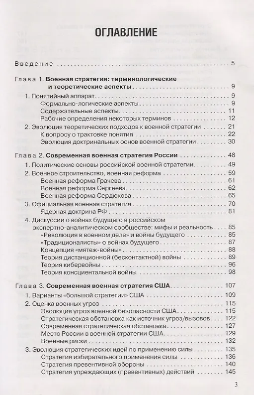 Книга Современная военная стратегия: Учеб. пособие для студентов вузов (Валерий Конышев) — 2