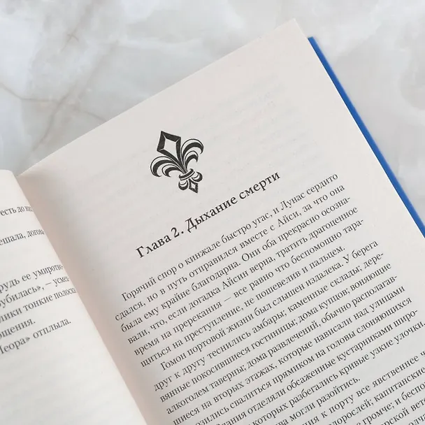 Книга Могильный Алхимик (София Никодимова, Даяна Морган) — 8