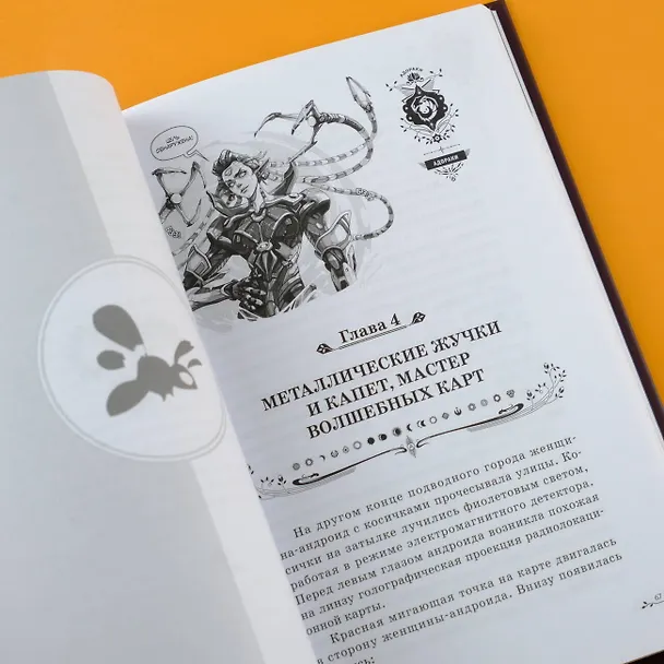 Книга Адораки. Свет во тьме (Го Ни) — 15