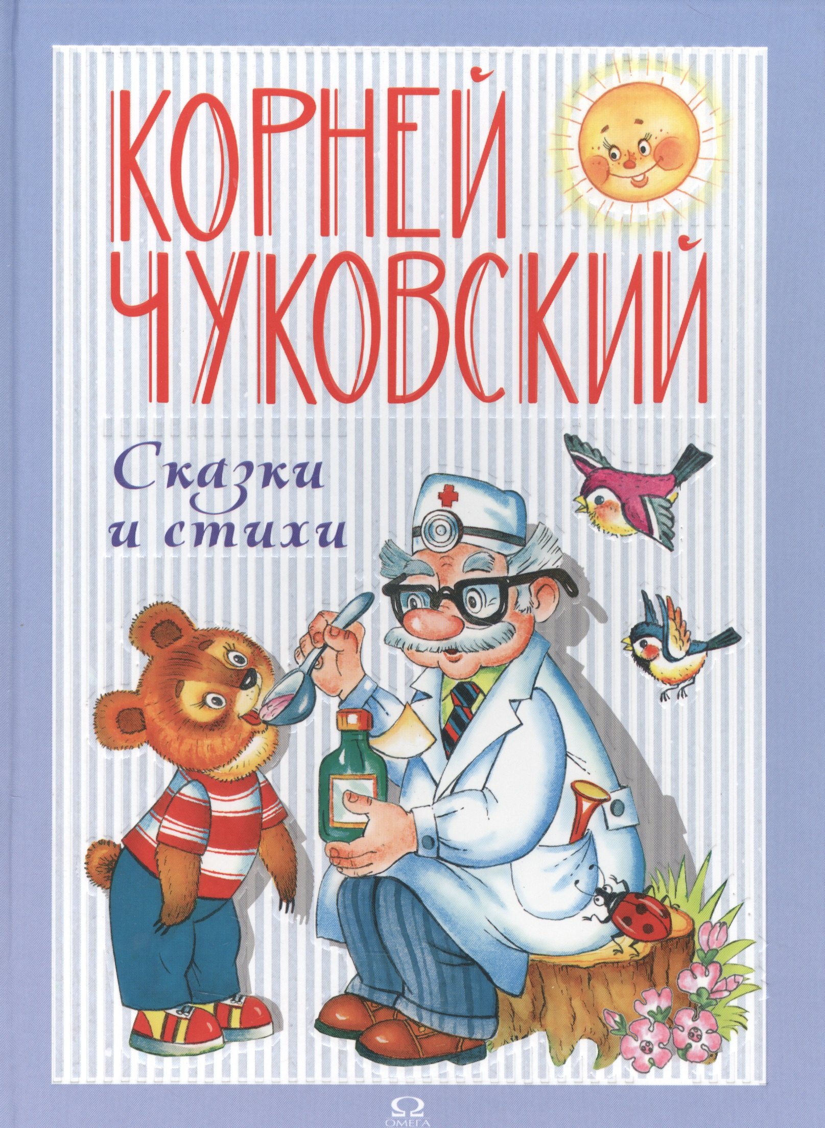 

Сказки и стихи
