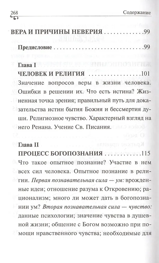Книга Господь не осудит смиренного. Наставления преосвященного старца () — 3