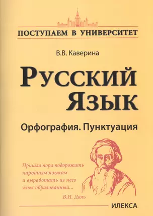 Русский язык Орфография Пунктуация (мПостУнивер) Каверина — 2600093 — 1