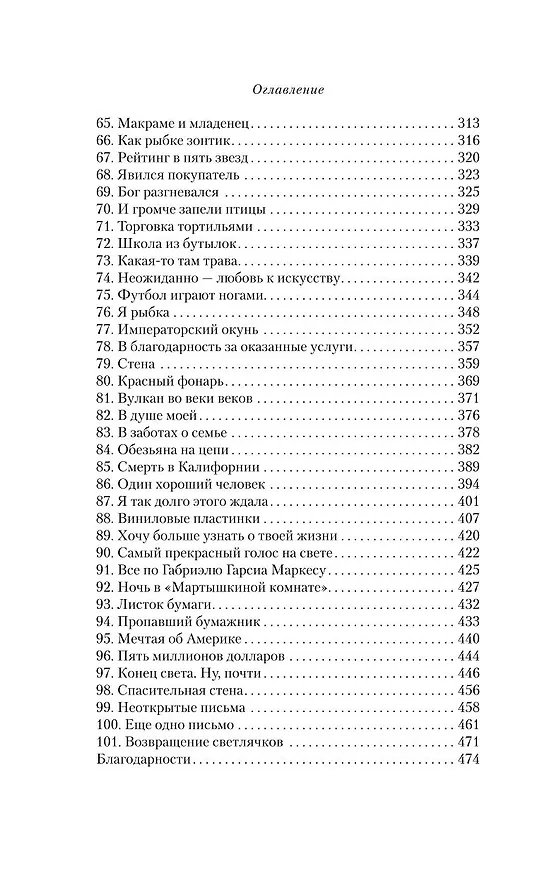 Книга Птичий отель (Джойс Мэйнард) — 12