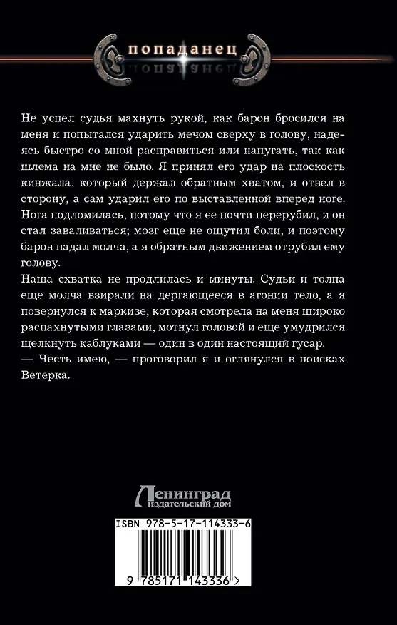 Книга Честь имею (Николай Ярыгин) — 2