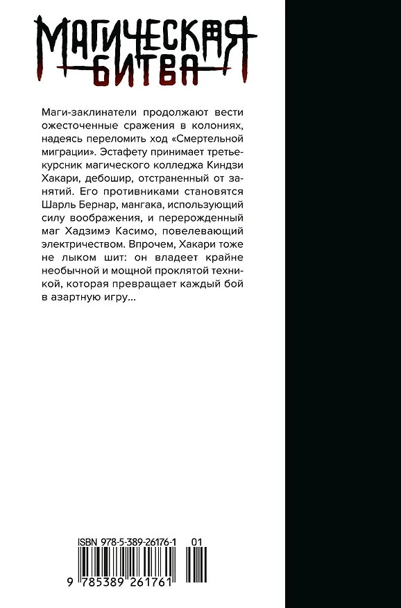Магическая битва. Книга 11 (Том 21, 22) - Колония Токио №1. Колония Сакурадзима. (Jujutsu Kaisen). Манга 3055583 — 2