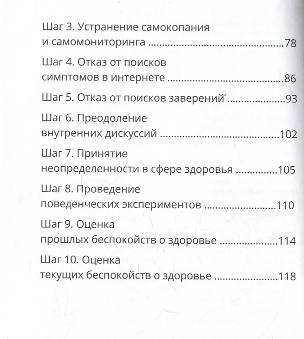 Книга Психосоматика: как мозг придумывает болезни. 10 шагов к избавлению от тревоги и стресса. КПТ-воркбук (Илья Качай) — 11