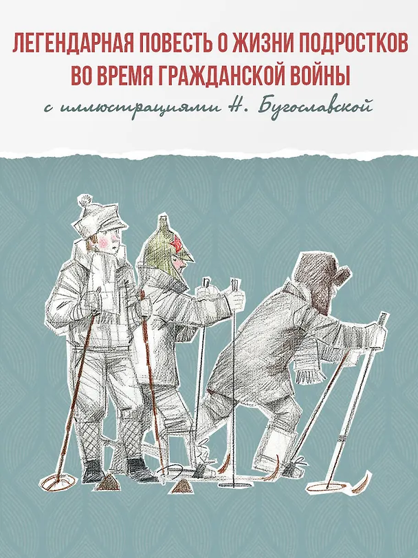 Книга Кортик (Анатолий Рыбаков) — 5