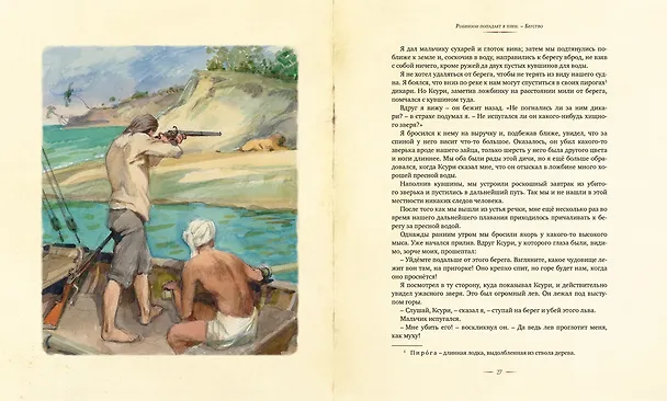 Книга Робинзон Крузо (Даниэль Дефо) — 9