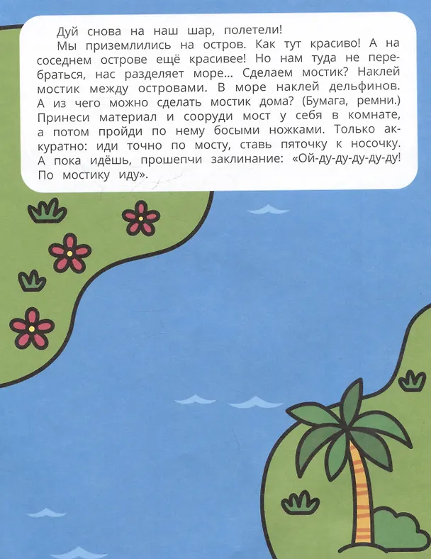 Книга Навстречу приключениям: книжка с наклейками (Екатерина Петренко) — 3