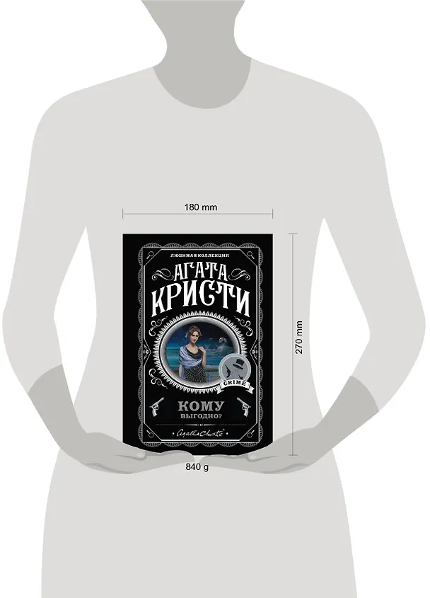Книга Комплект из 5 книг: Кому выгодно?: Свидание со смертью. Скрюченный домишко. Смерть на Ниле. Спящий убийца. Таинственный мистер Кин (Агата Кристи) — 6