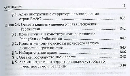 Книга Конституционное право зарубежных стран (Марат Баглай) — 7