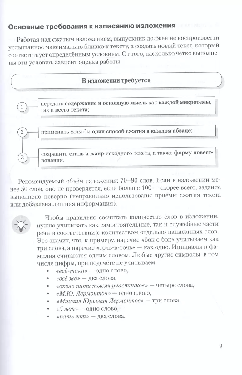 Идеальное изложение. Безупречное сочинение. Пособие для эффективной  подготовки к ОГЭ по русскому языку - купить книгу с доставкой в  интернет-магазине «Читай-город». ISBN: 978-5-907323-04-9