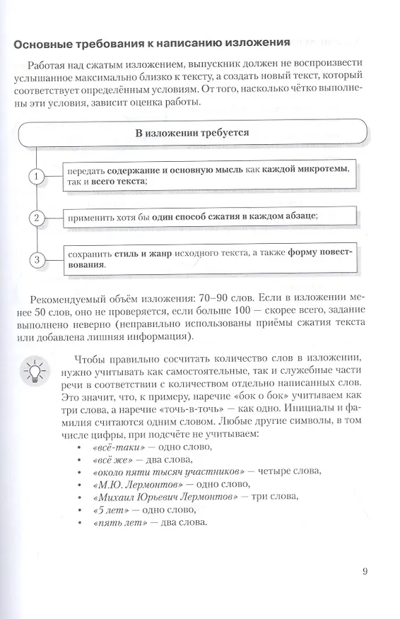 Книга Идеальное изложение. Безупречное сочинение. Пособие для эффективной подготовки к ОГЭ по русскому языку () — 6