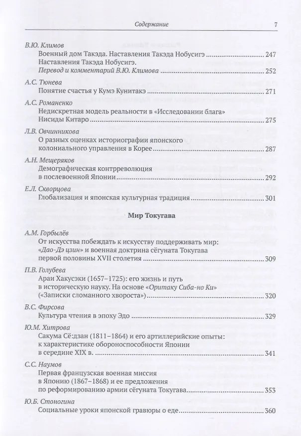 Книга История и культура Японии. Выпуск 14 () — 4