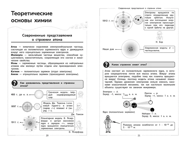 Книга Химия (Таисия Жуляева) — 11