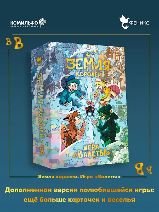 Настольная игра 13 КАРТ: Земля Королей, Валеты (Дополненное издание) 3132624 — 1