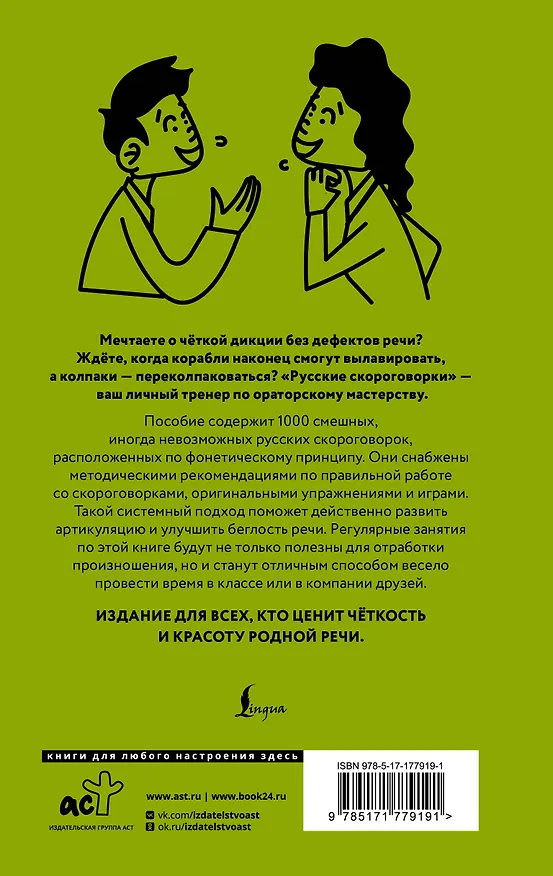 Книга Русские скороговорки (Елена Лаптева) — 2