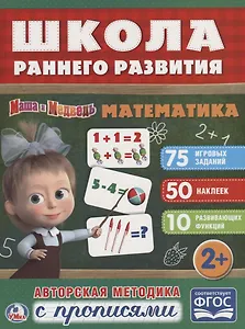 Математика. Маша и медведь.