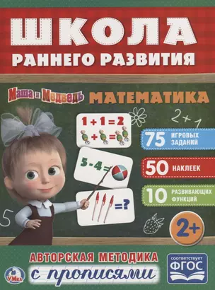 Математика. Маша и медведь. — 2670118 — 1