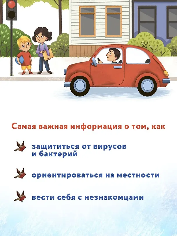 Книга Безопасный мир (Лия Шарова) — 13