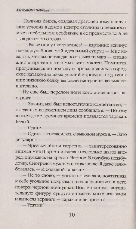 Книга Идеальная жена: мифы и реальности (Александра Черчень) — 6