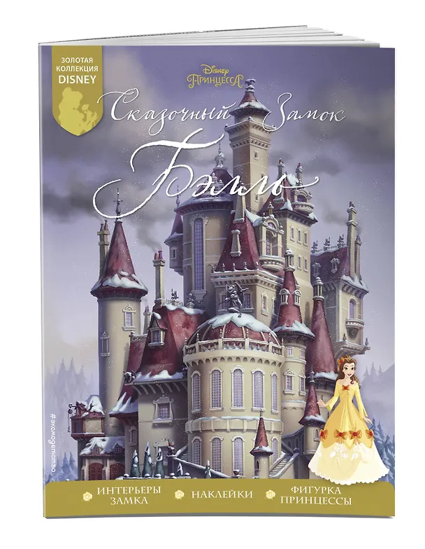 Книга Сказочный замок Бэлль () — 4
