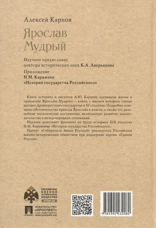 Книга Ярослав Мудрый (Алексей Карпов) — 2