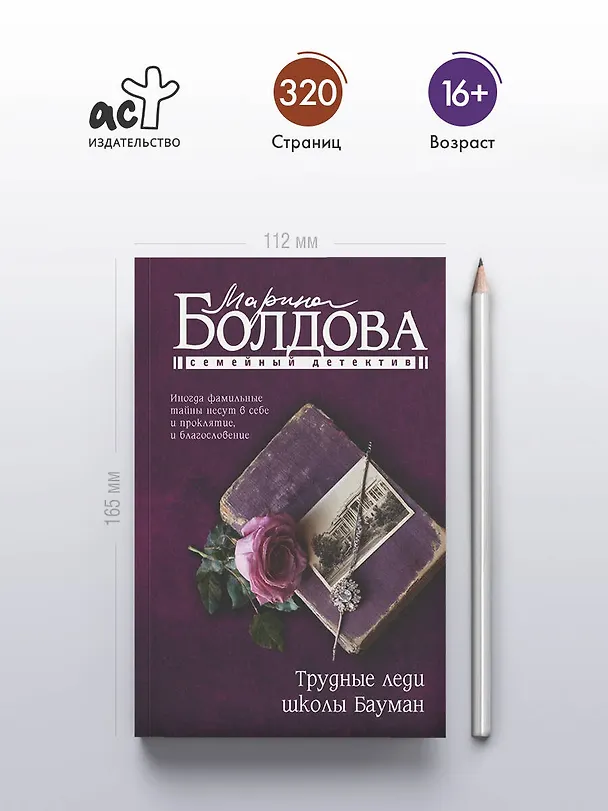 Книга Трудные леди школы Бауман (Марина Болдова) — 5