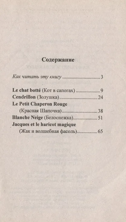 Книга Простые сказки на французском языке () — 3