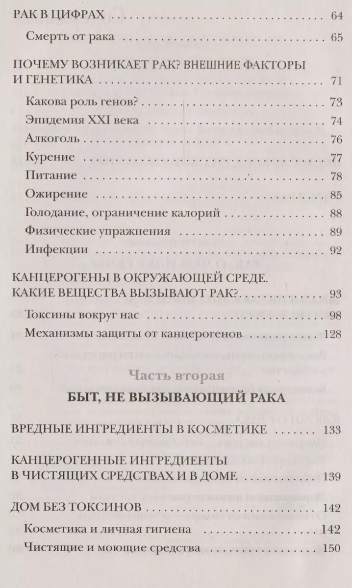 Не только химия. Рецепты врача, победившего рак (Одиле Фернандес) - купить  книгу с доставкой в интернет-магазине «Читай-город». ISBN: 978-5-699-98722-1