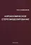 Аэрокосмическое стереомоделирование — 2771875 — 1