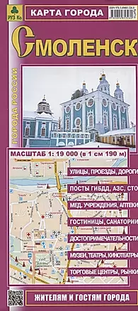 Смоленск. Карта города. Масштаб 1: 19000 (в 1 см 190 м) — 2823974 — 1