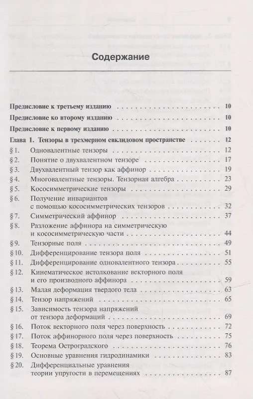 Книга Риманова геометрия и тензорный анализ. Часть 1: Евклидовы пространства и аффинные пространства. Тензорный анализ. Математические основы специальной теории относительности () — 2
