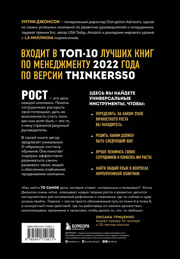 Книга Разумный рост. Система обучения и развития своей команды (Уитни Джонсон) — 2