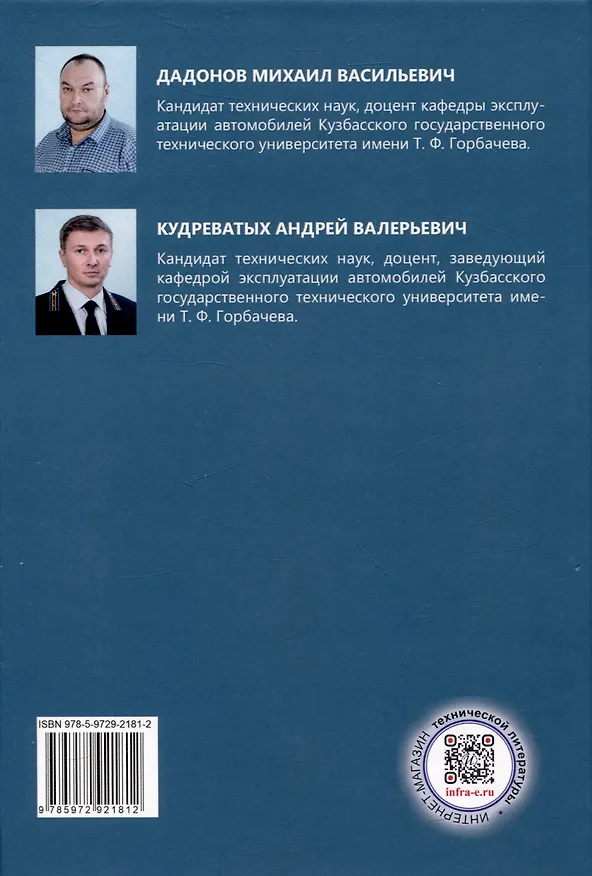 Книга Электротехника и электрооборудование транспортных и транспортно-технологических машин и комплексов () — 2