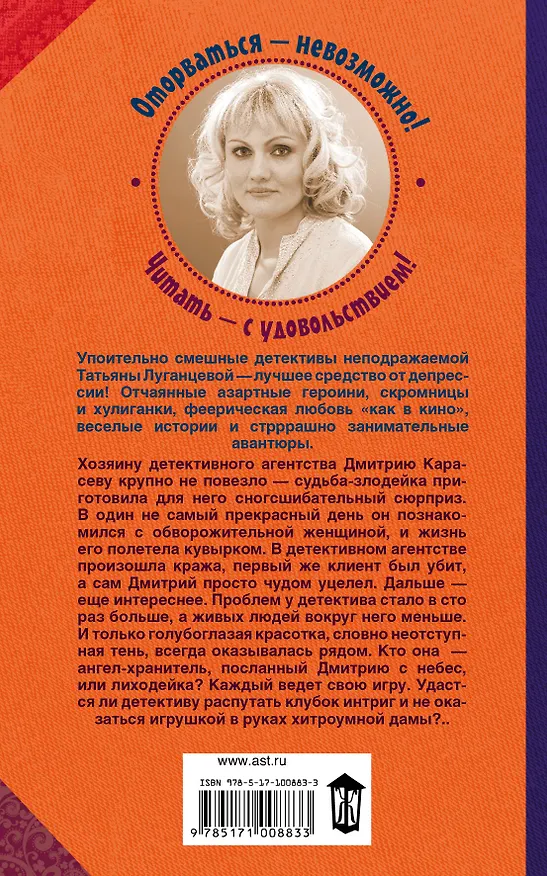 Книга Запутанная нить Ариадны (Татьяна Луганцева) — 2