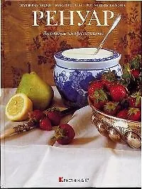 Книга Ренуар () — 1