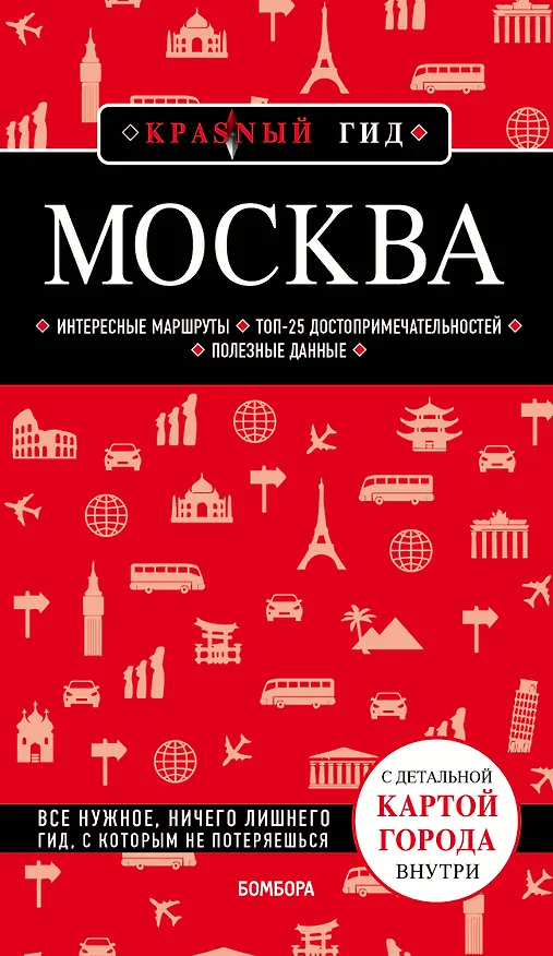 Книга Москва. 6-е изд., испр. и доп. (Ольга Чередниченко) — 1