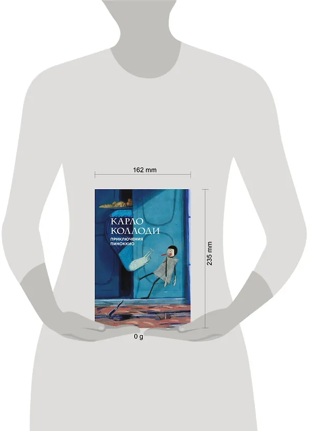 Книга Приключения Пиноккио (Карло Коллоди) — 18