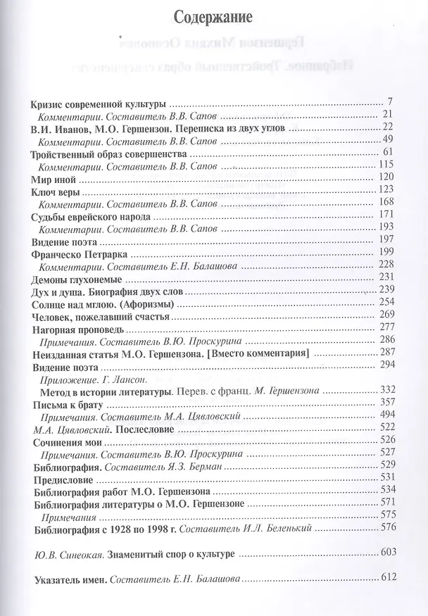 Книга Избранное. Тройств.обр.сов-ва Т4 (Михаил Гершензон) — 2