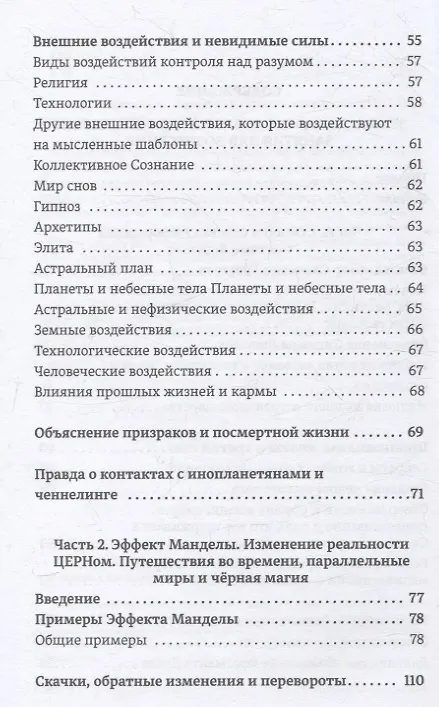 Книга Земля - Духовная ловушка (Эдвард Александер) — 4