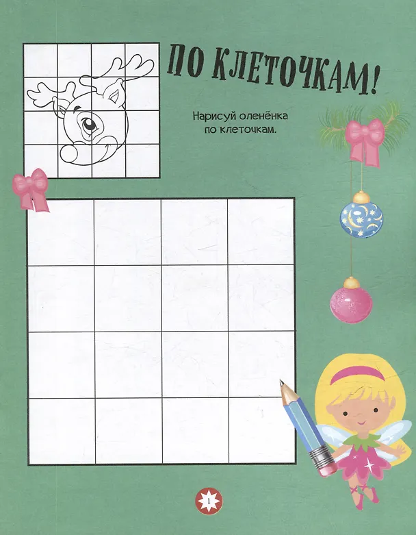 Книга Зимние раскраски и уроки рисования () — 3